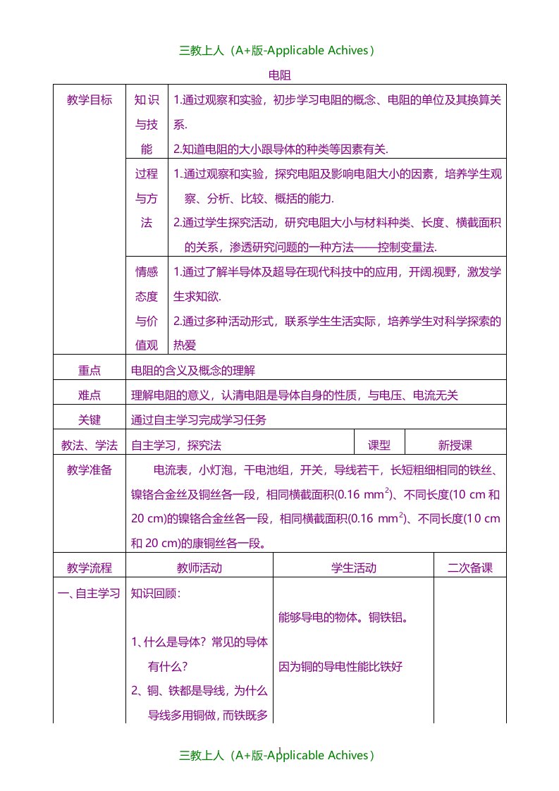 吉林省梅河口市曙光镇中学新人教版初中九年级物理全册