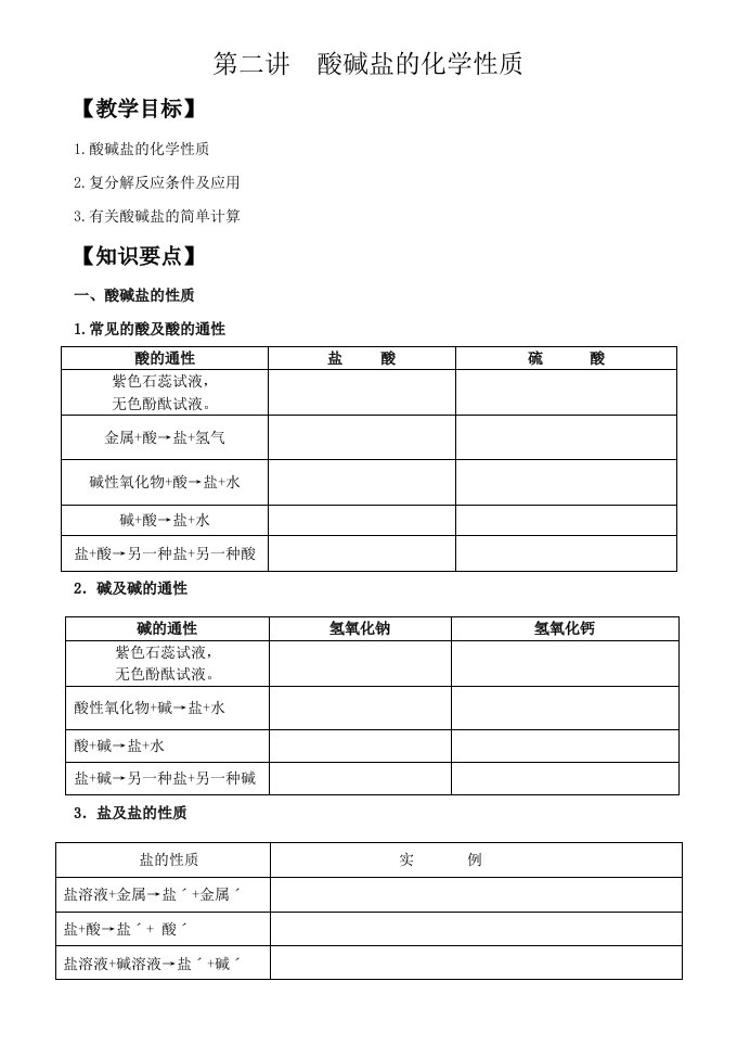 中考科学酸碱盐化学性质