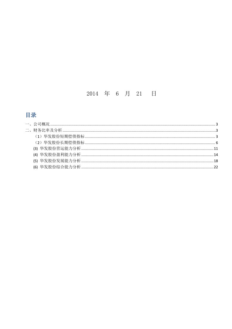 spss的财务管理分析DOC