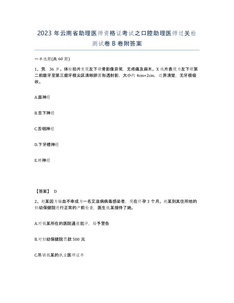 2023年云南省助理医师资格证考试之口腔助理医师过关检测试卷B卷附答案