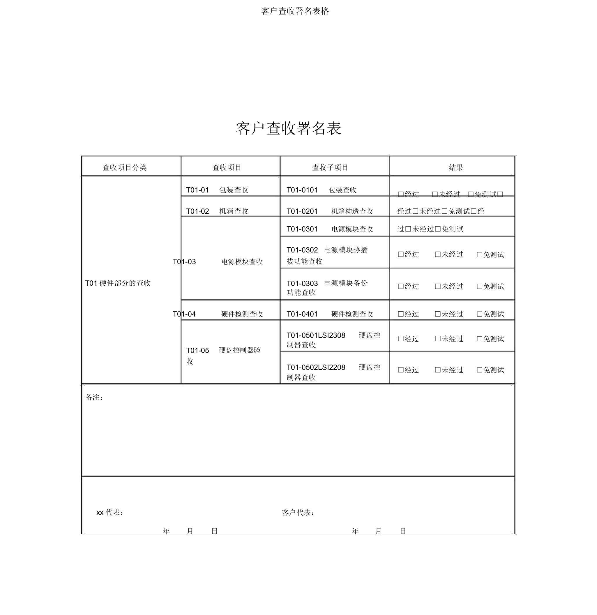 客户验收签字表格