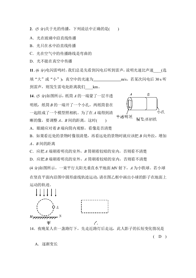 光现象拔高题