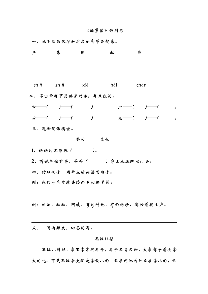 【小学中学教育精选】2016年27编箩筐练习题及答案