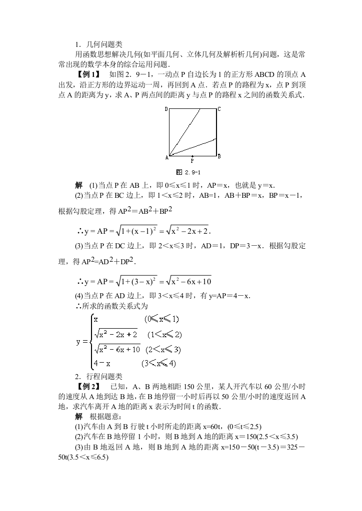 【小学中学教育精选】函数的应用举例