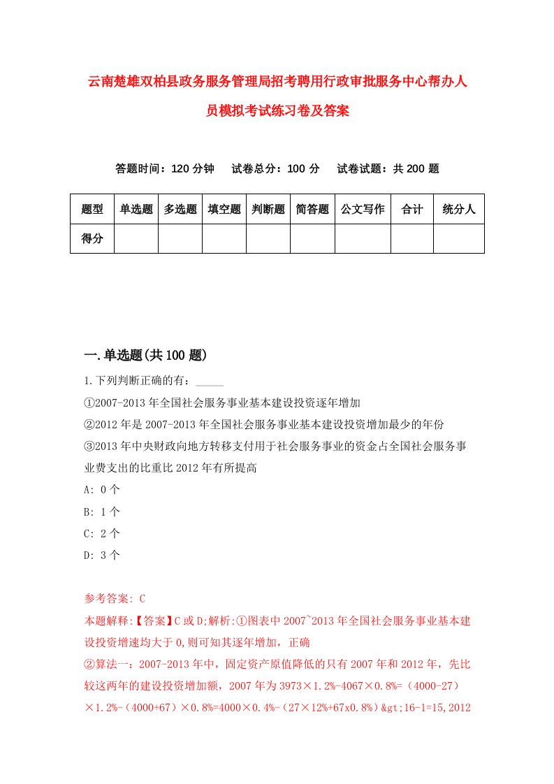 云南楚雄双柏县政务服务管理局招考聘用行政审批服务中心帮办人员模拟考试练习卷及答案第9版