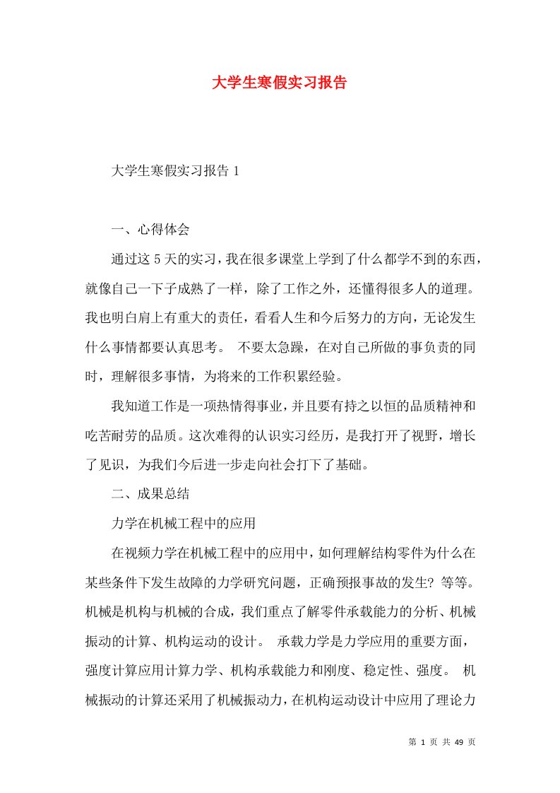 大学生寒假实习报告3