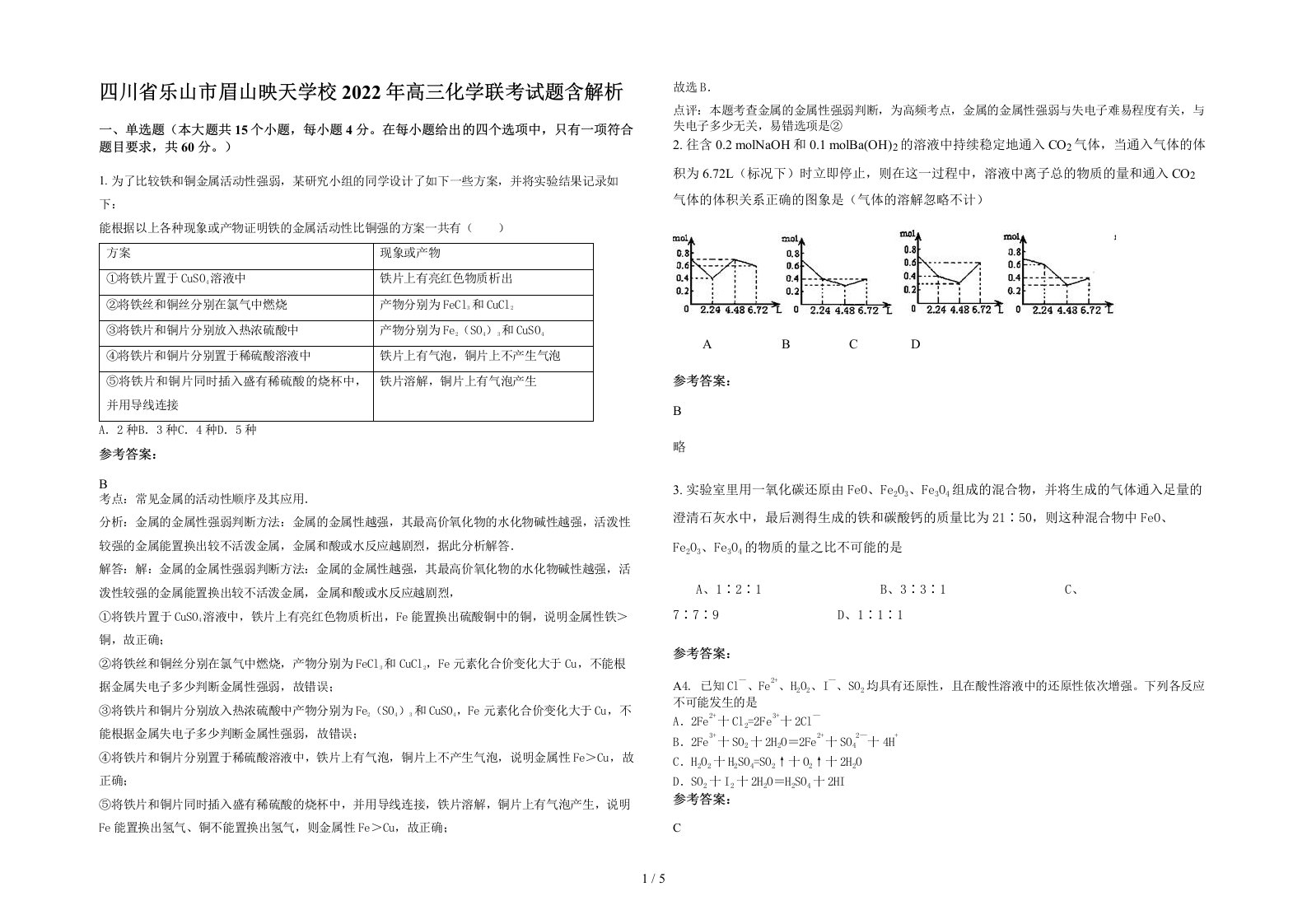 四川省乐山市眉山映天学校2022年高三化学联考试题含解析