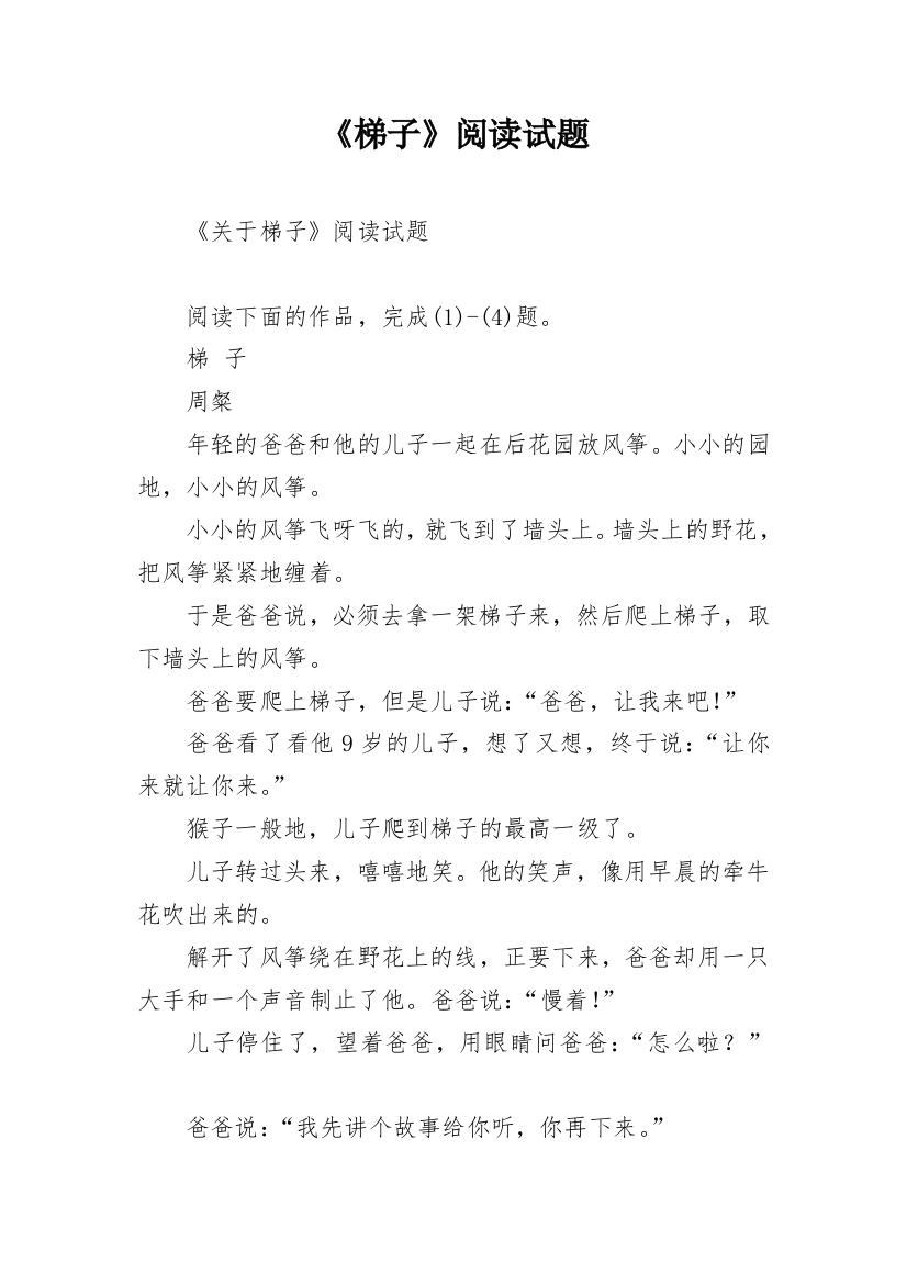 《梯子》阅读试题