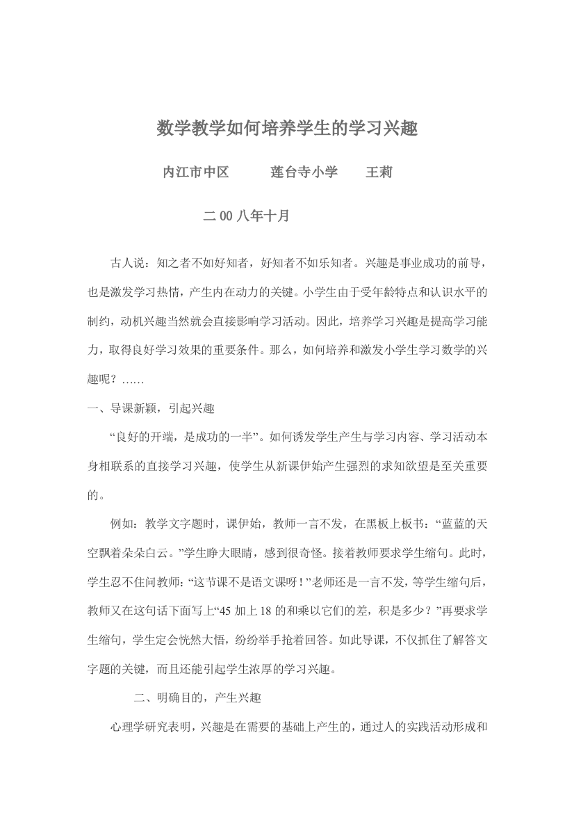 数学教学如何培养学生的学习兴趣