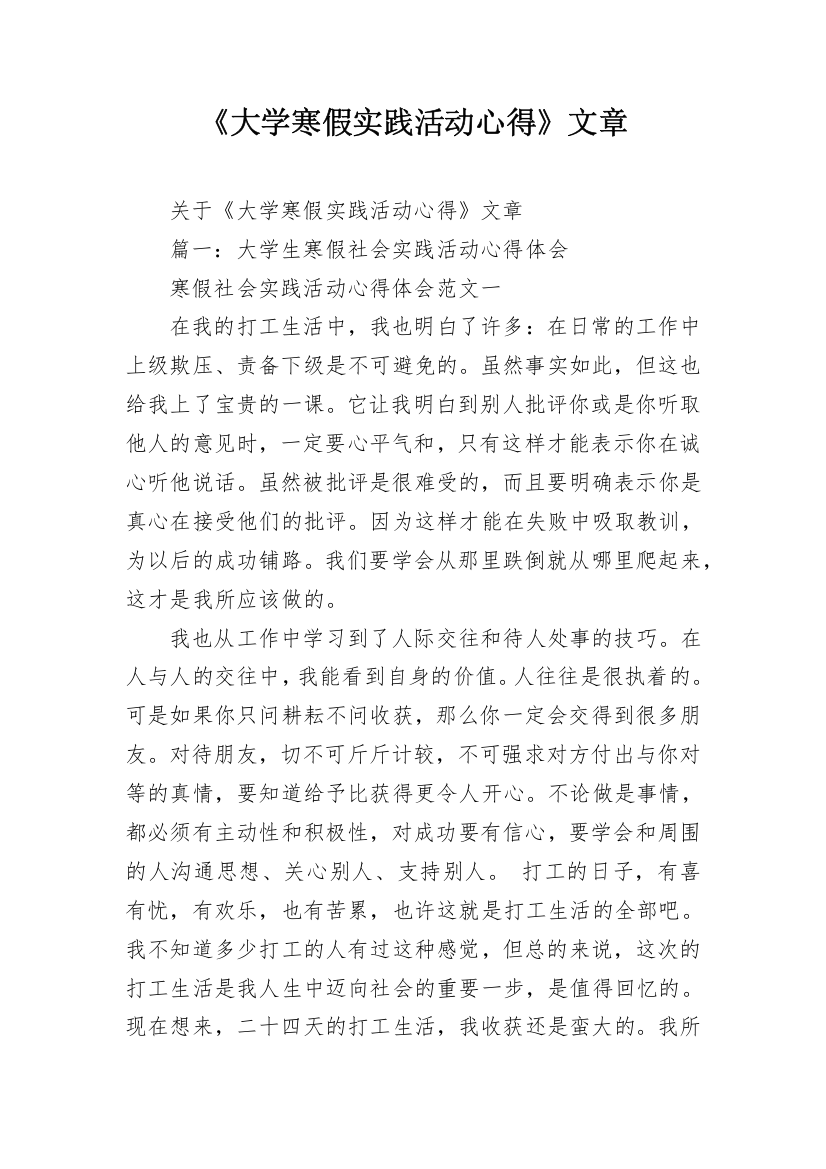 《大学寒假实践活动心得》文章