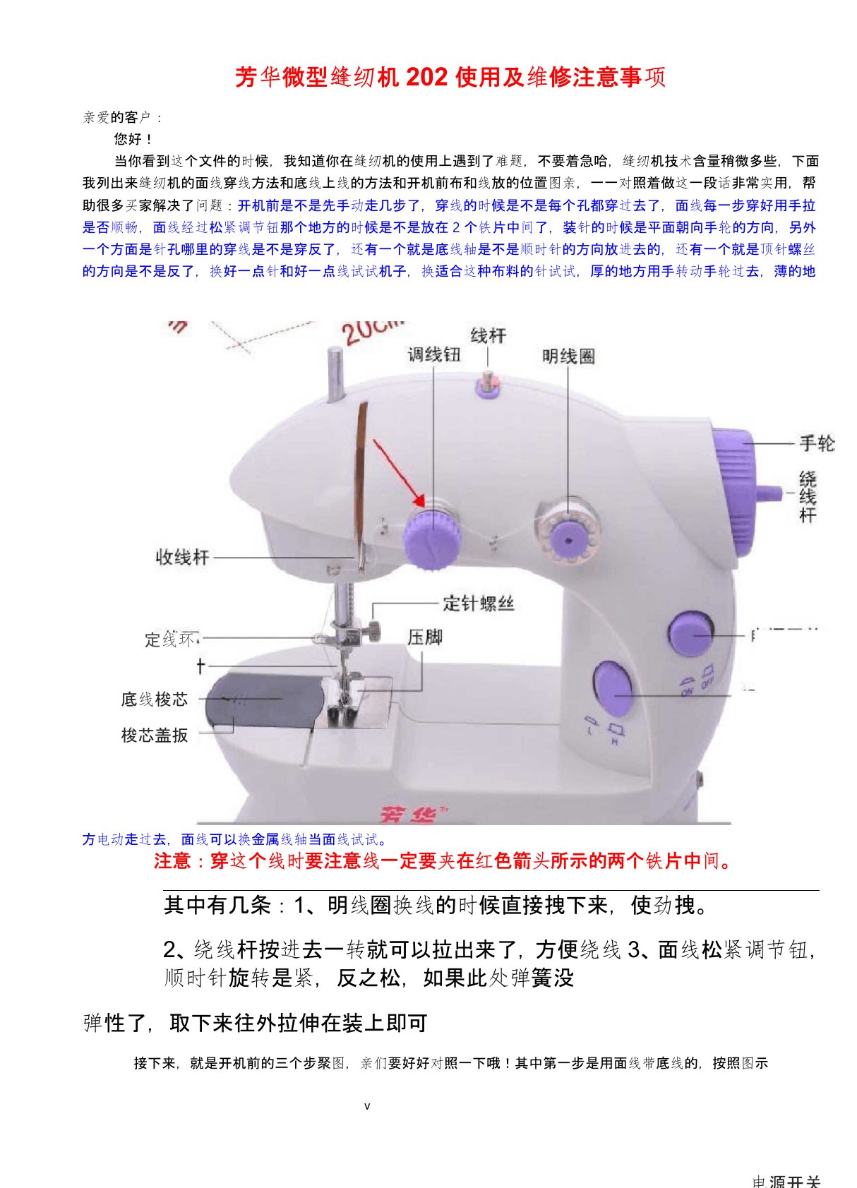 芳华微型缝纫机202使用及维修注意事项