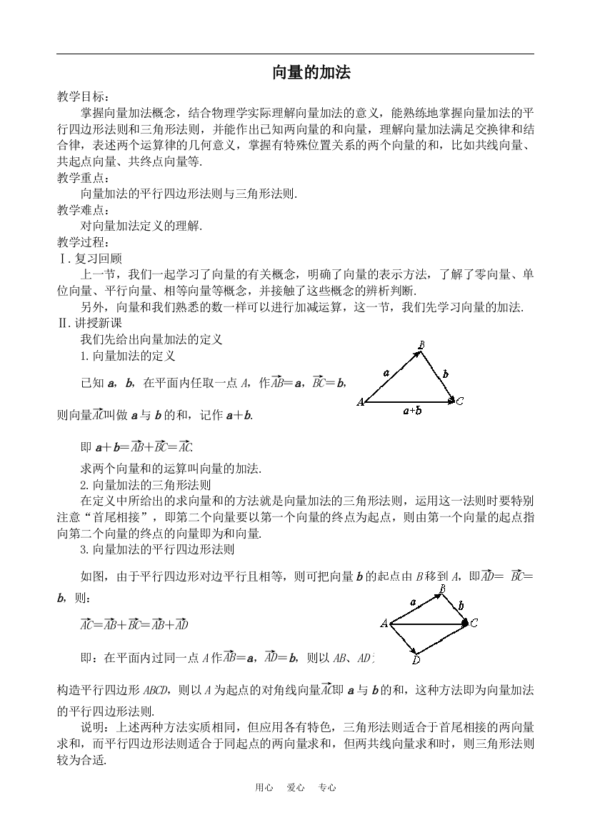 高中数学向量的加法新人教版必修四B