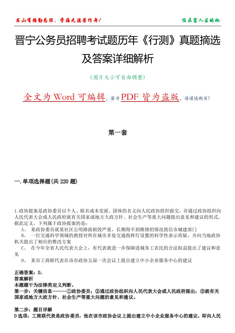 晋宁公务员招聘考试题历年《行测》真题摘选及答案详细解析版