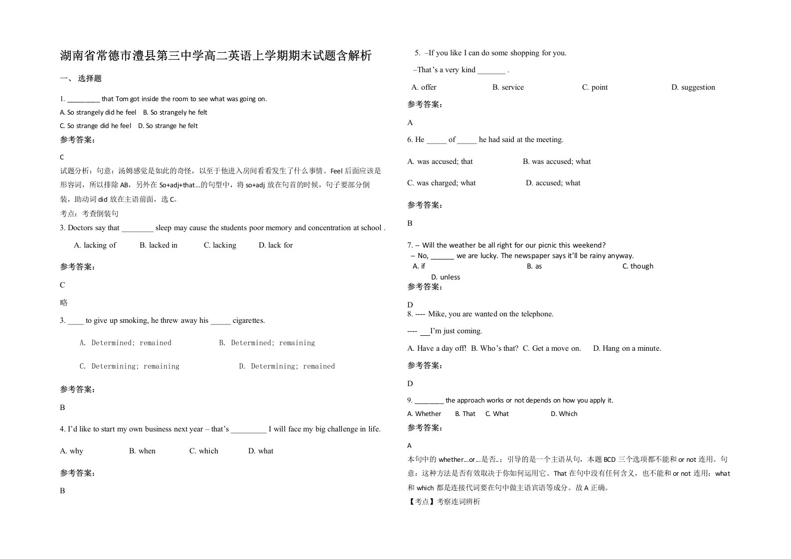 湖南省常德市澧县第三中学高二英语上学期期末试题含解析