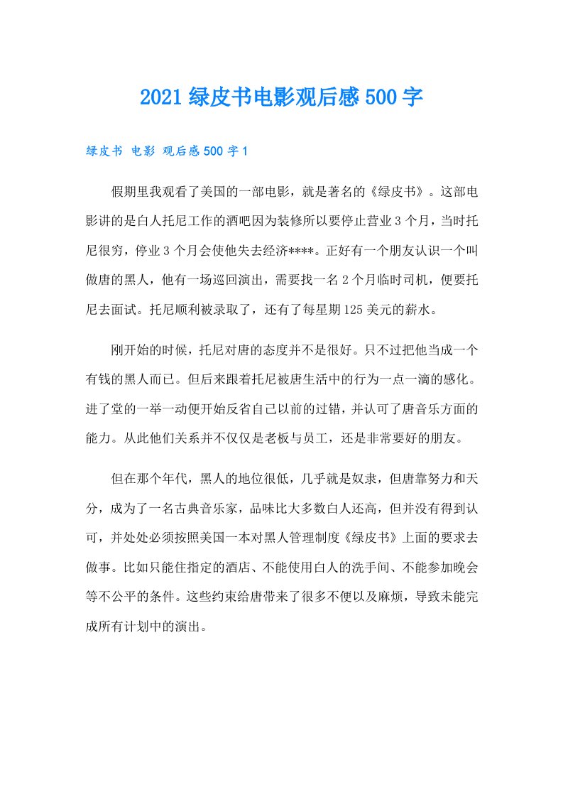 绿皮书电影观后感500字