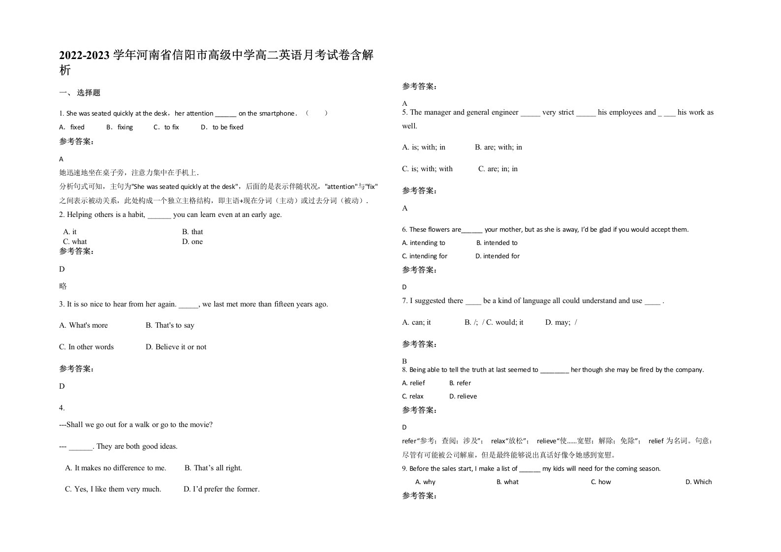 2022-2023学年河南省信阳市高级中学高二英语月考试卷含解析