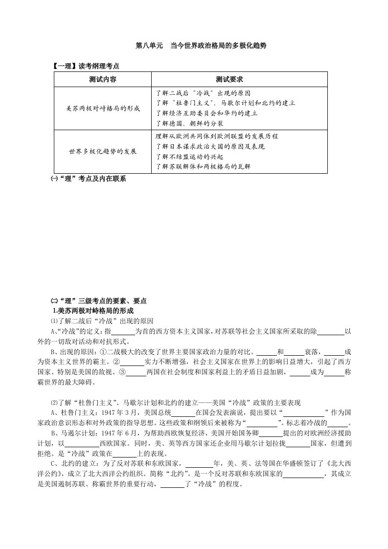 人教版历史高二学业水平测试必修一第八单元学案