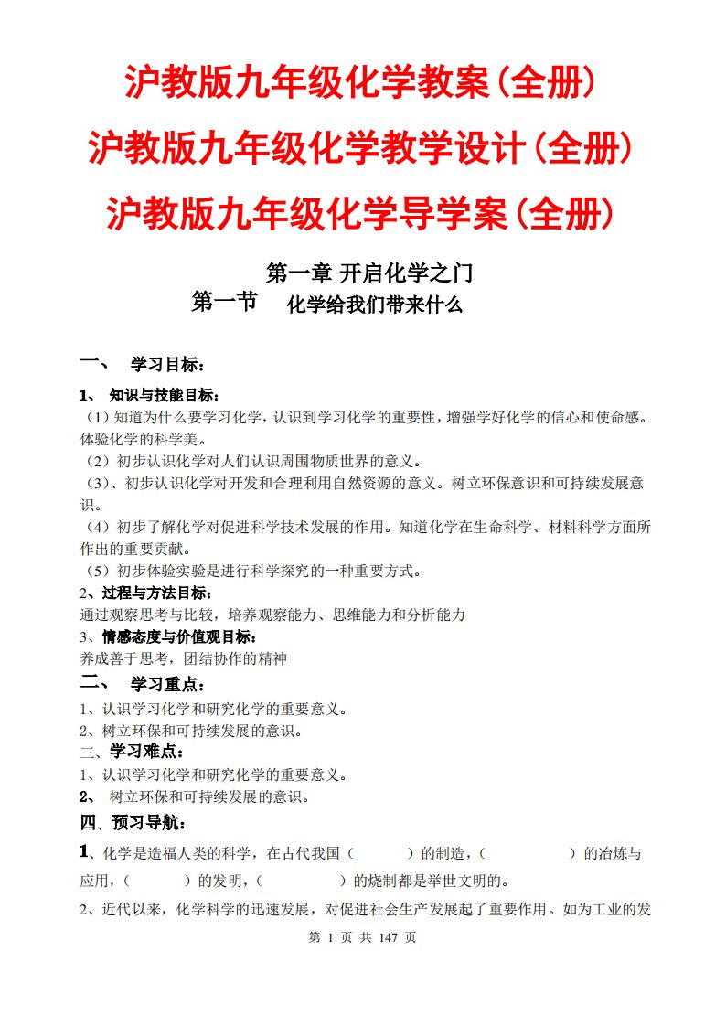 沪教版九年级化学教案导学案(全册)