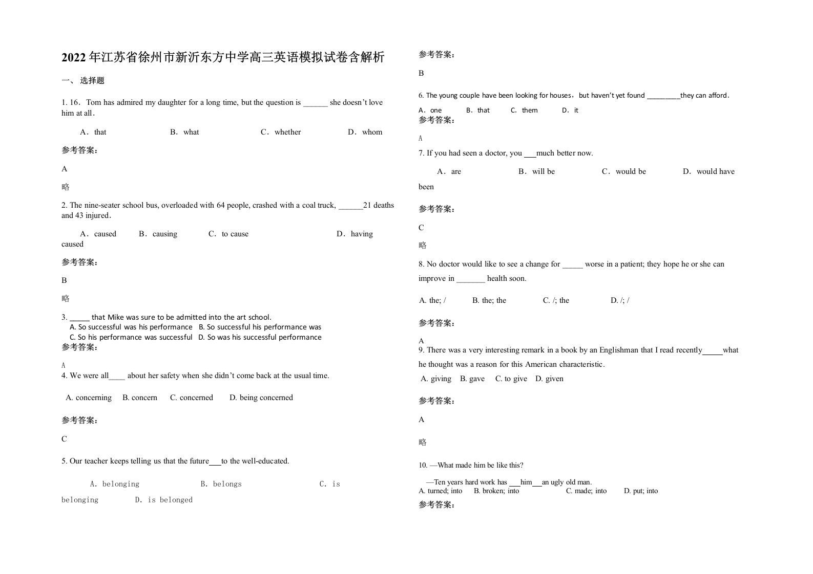 2022年江苏省徐州市新沂东方中学高三英语模拟试卷含解析