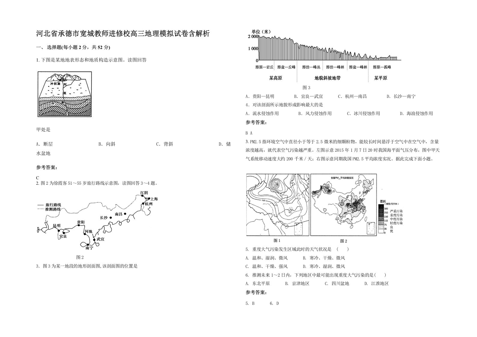 河北省承德市宽城教师进修校高三地理模拟试卷含解析