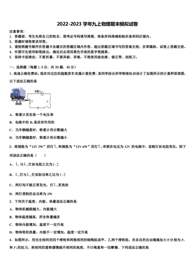 2022-2023学年广东省北亭实验学校物理九年级第一学期期末考试试题含解析