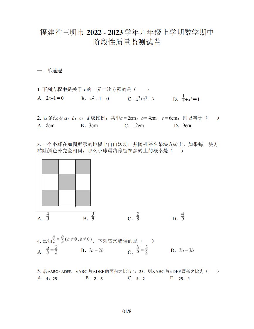 福建省三明市2022