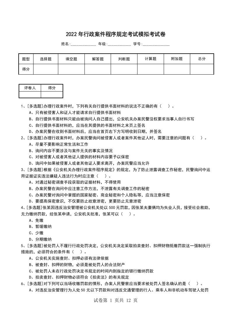 2022年行政案件程序规定考试模拟考试卷