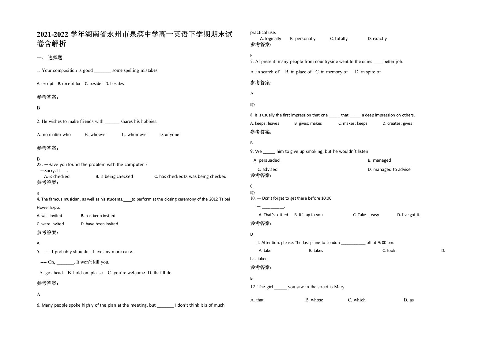 2021-2022学年湖南省永州市泉滨中学高一英语下学期期末试卷含解析