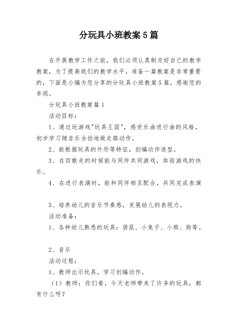 分玩具小班教案5篇