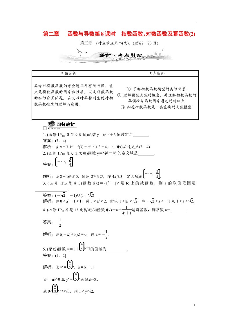 高考数学总复习（考点引领