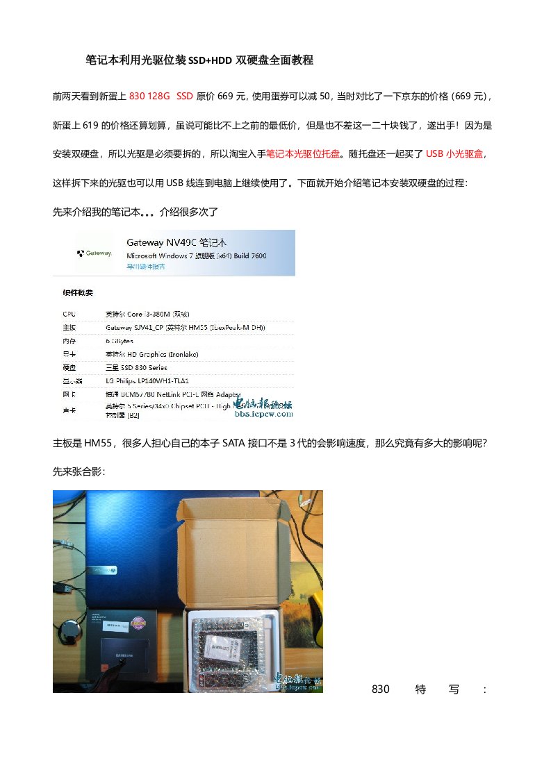 笔记本利用光驱位装SSD