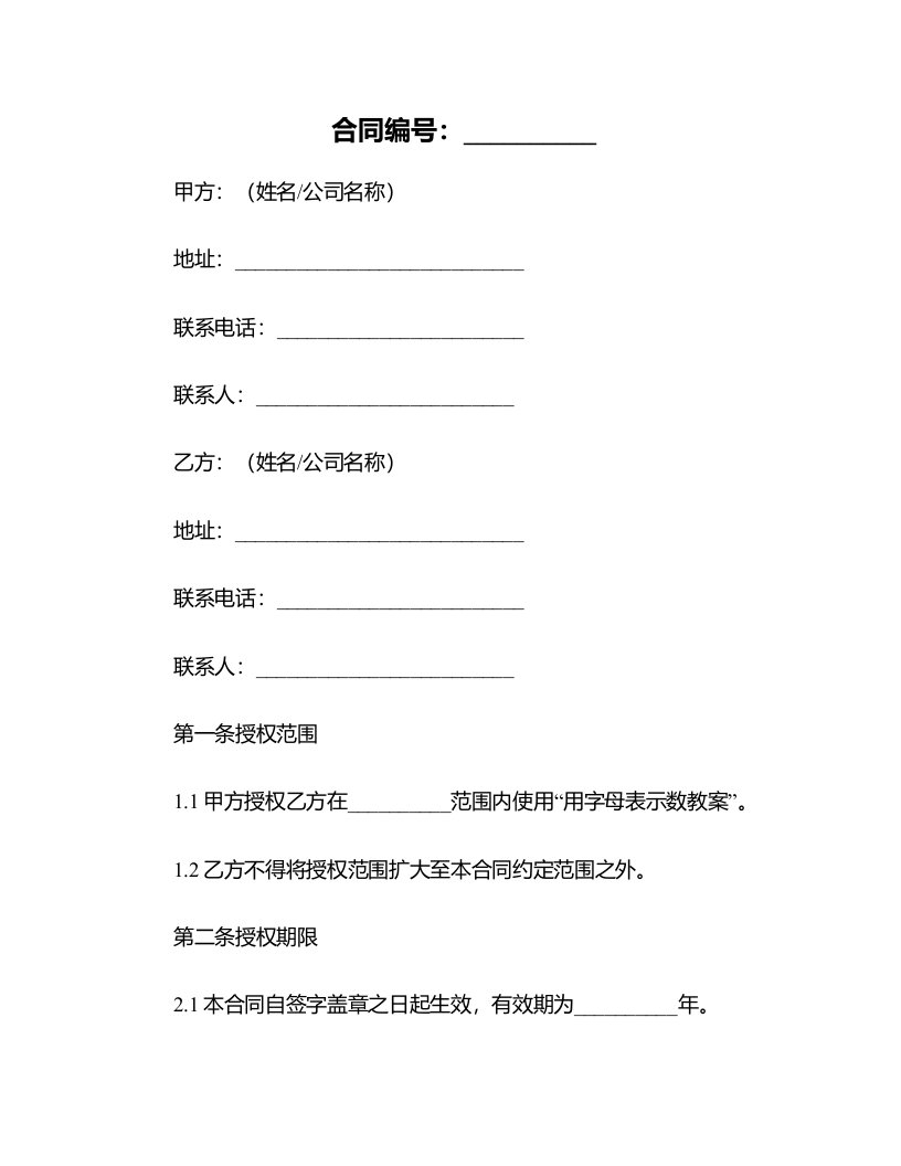 用字母表示数教案