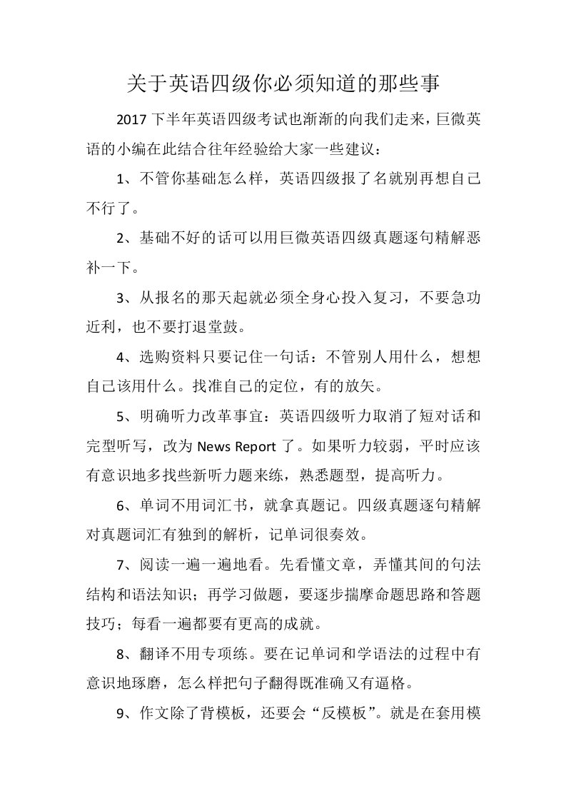 关于英语四级考试报名你必须知道的那些事