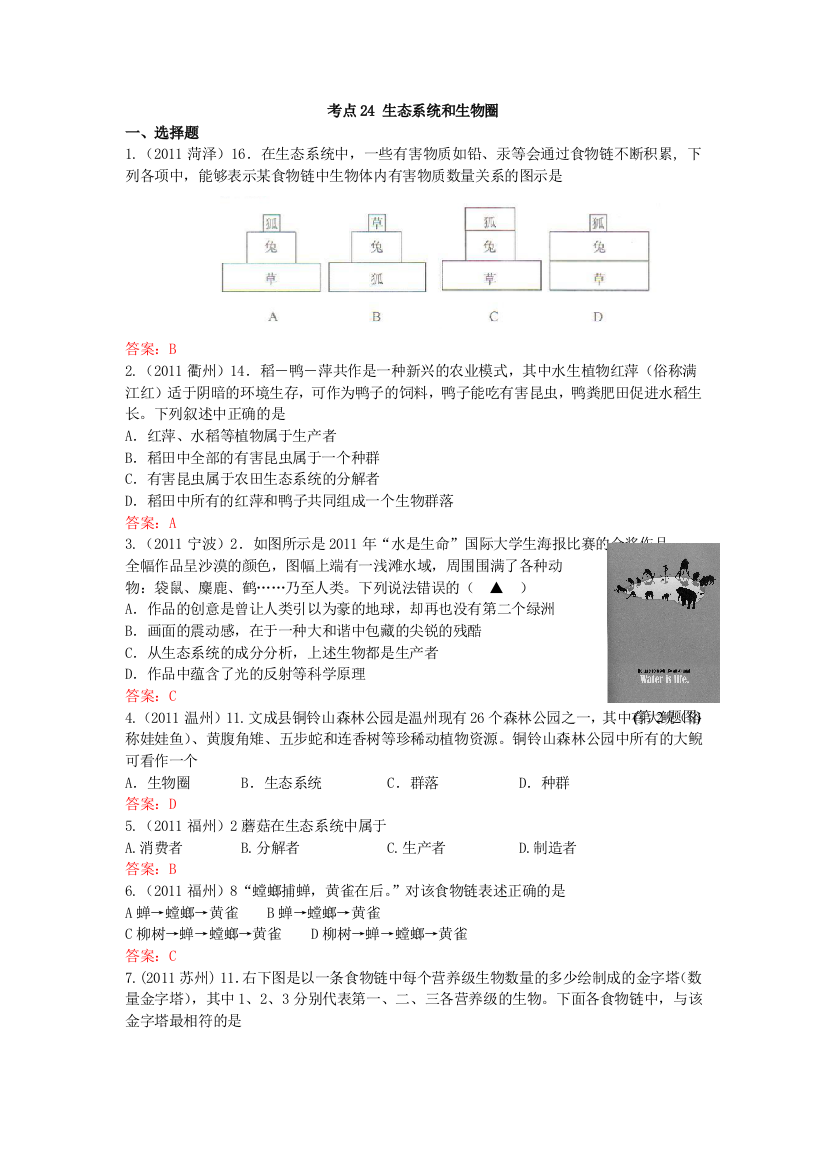 考点分类汇编