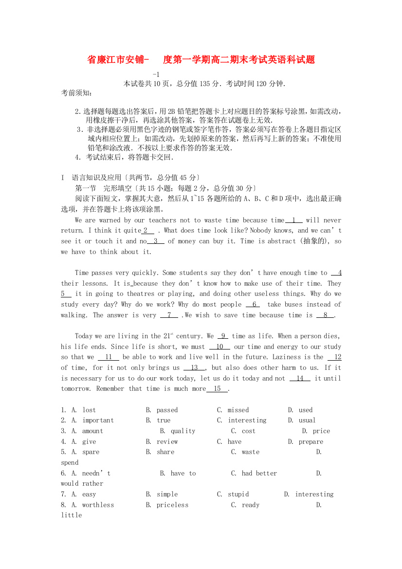 （整理版高中英语）廉江市安铺第一学期高二期末考试英