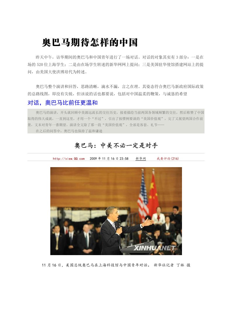 美国总统奥巴马复旦大学的演讲