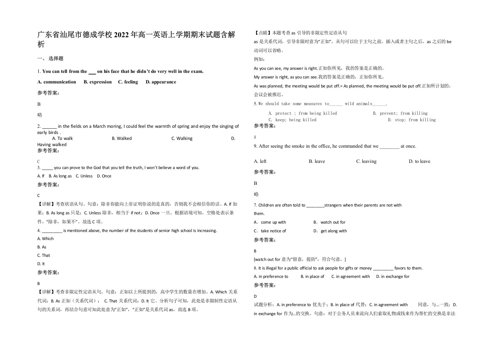 广东省汕尾市德成学校2022年高一英语上学期期末试题含解析