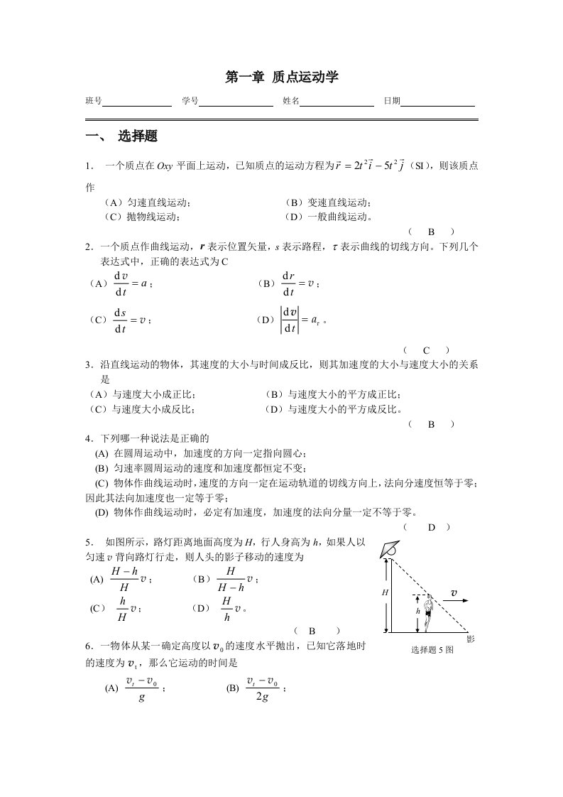 同济大学普通物理活页作业答案