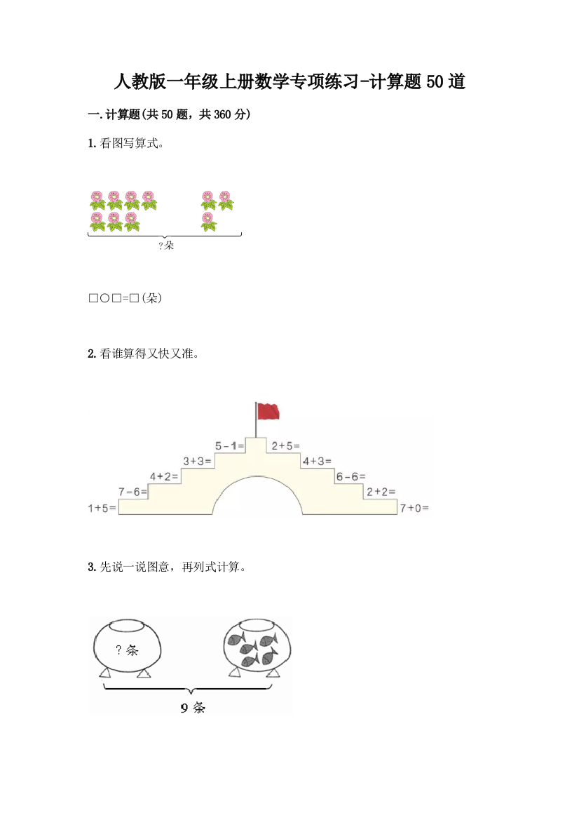 人教版一年级上册数学专项练习-计算题50道附下载答案