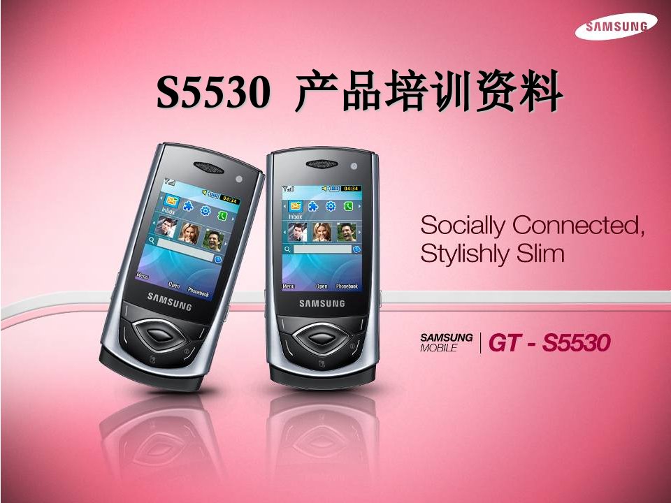 企业培训-S5530培训资料密