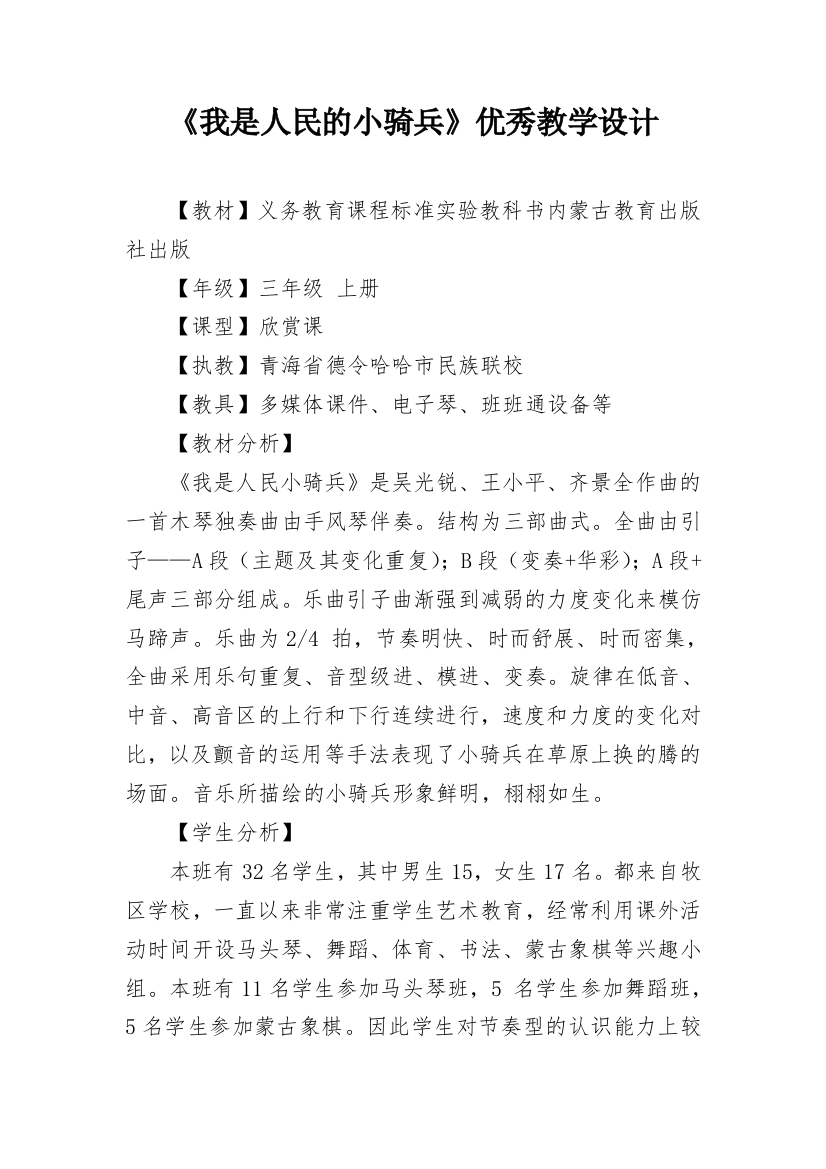 《我是人民的小骑兵》优秀教学设计