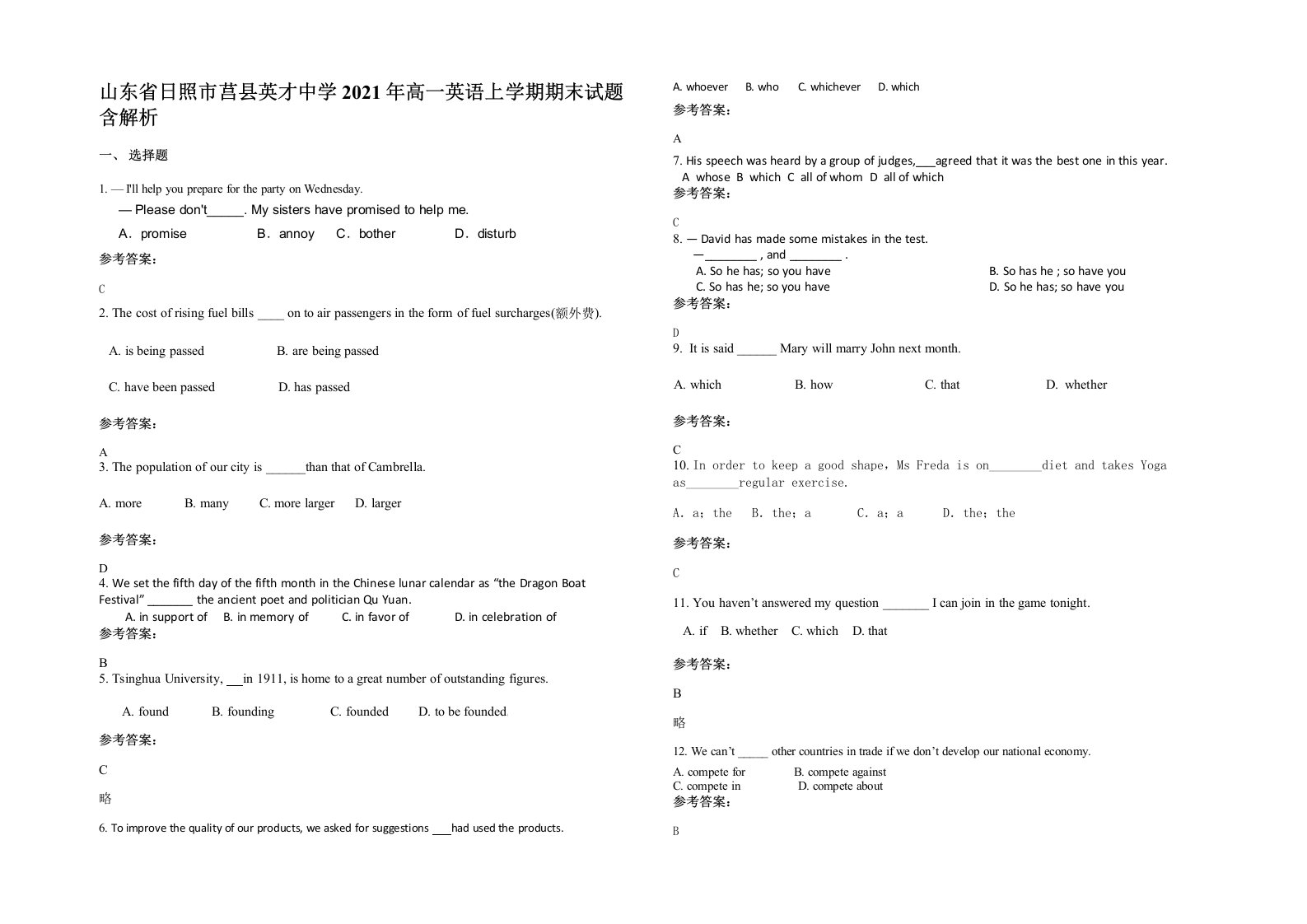 山东省日照市莒县英才中学2021年高一英语上学期期末试题含解析