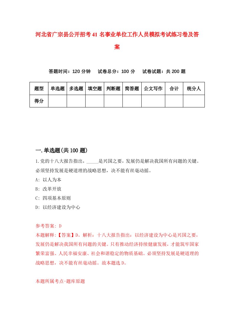 河北省广宗县公开招考41名事业单位工作人员模拟考试练习卷及答案第6版