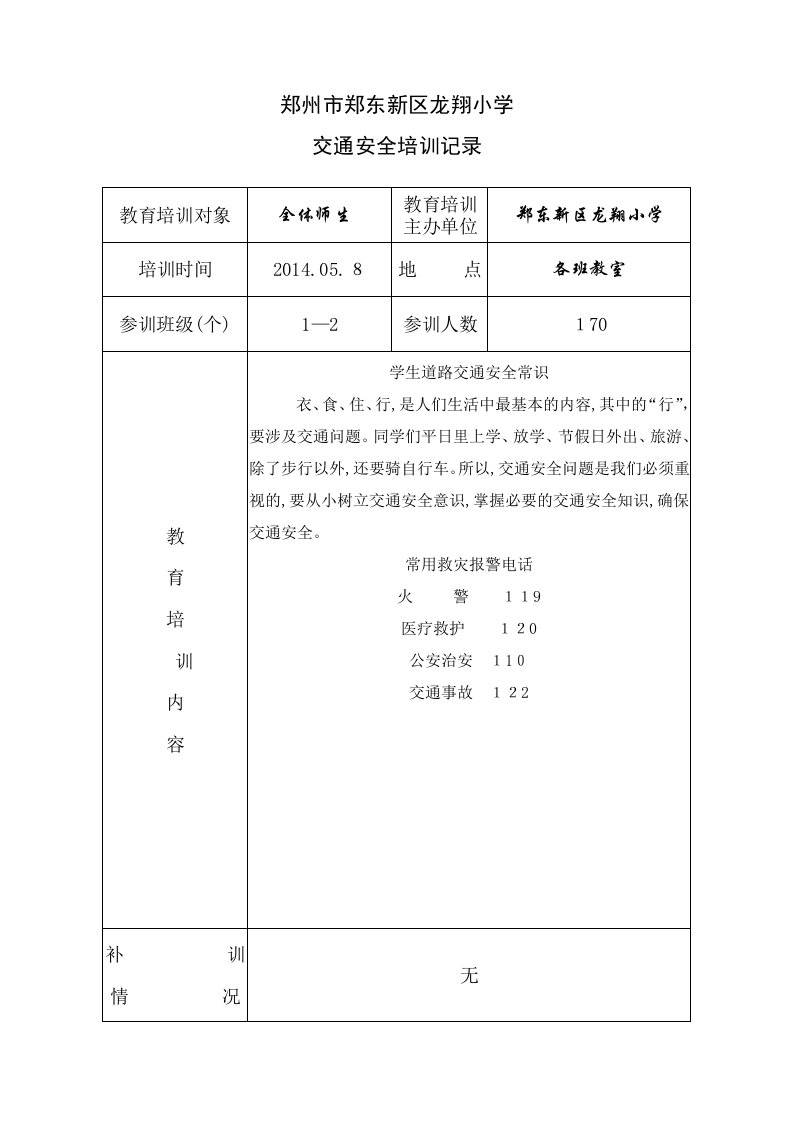 交通安全培训记录