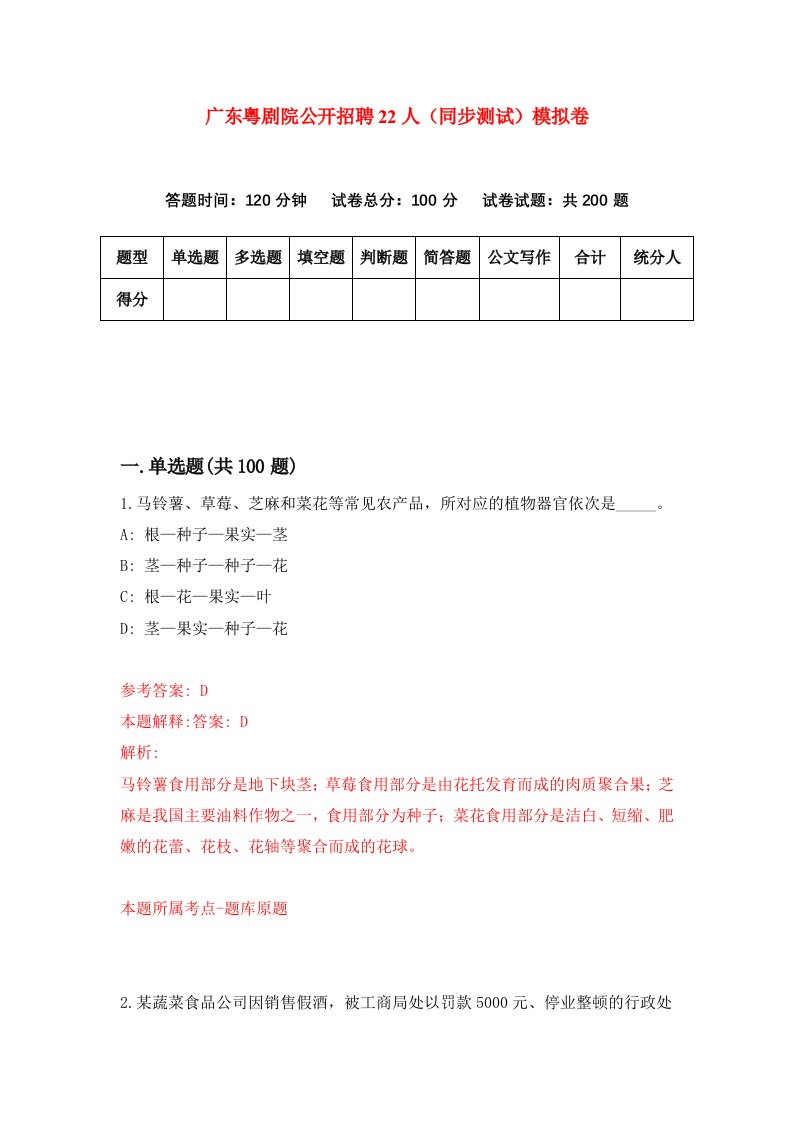 广东粤剧院公开招聘22人同步测试模拟卷第24次