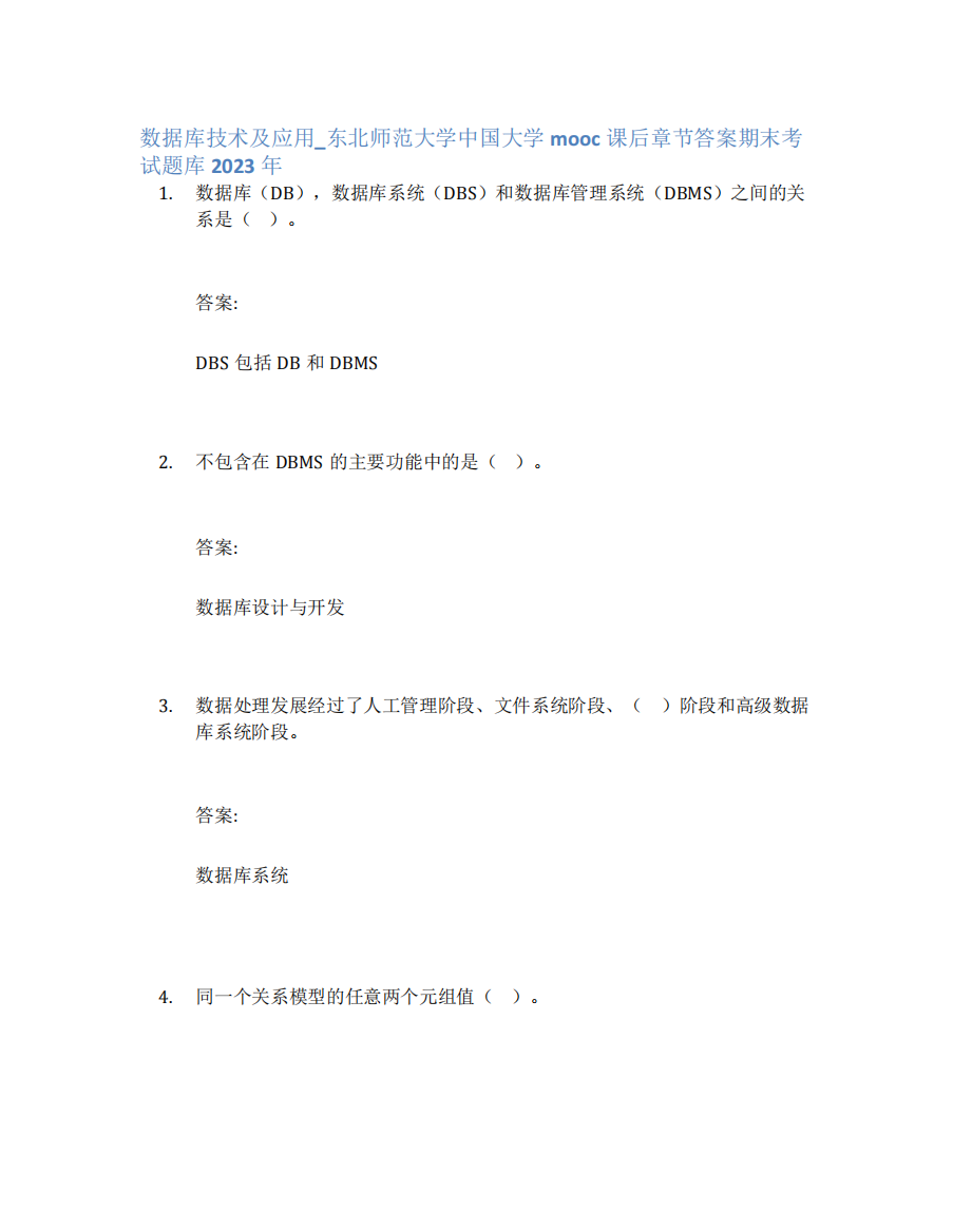 师范大学中国大学mooc课后章节答案期末考试题库2023年