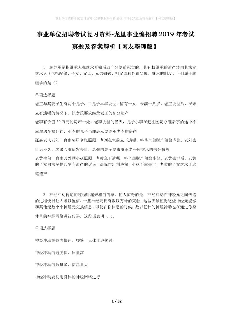 事业单位招聘考试复习资料-龙里事业编招聘2019年考试真题及答案解析网友整理版