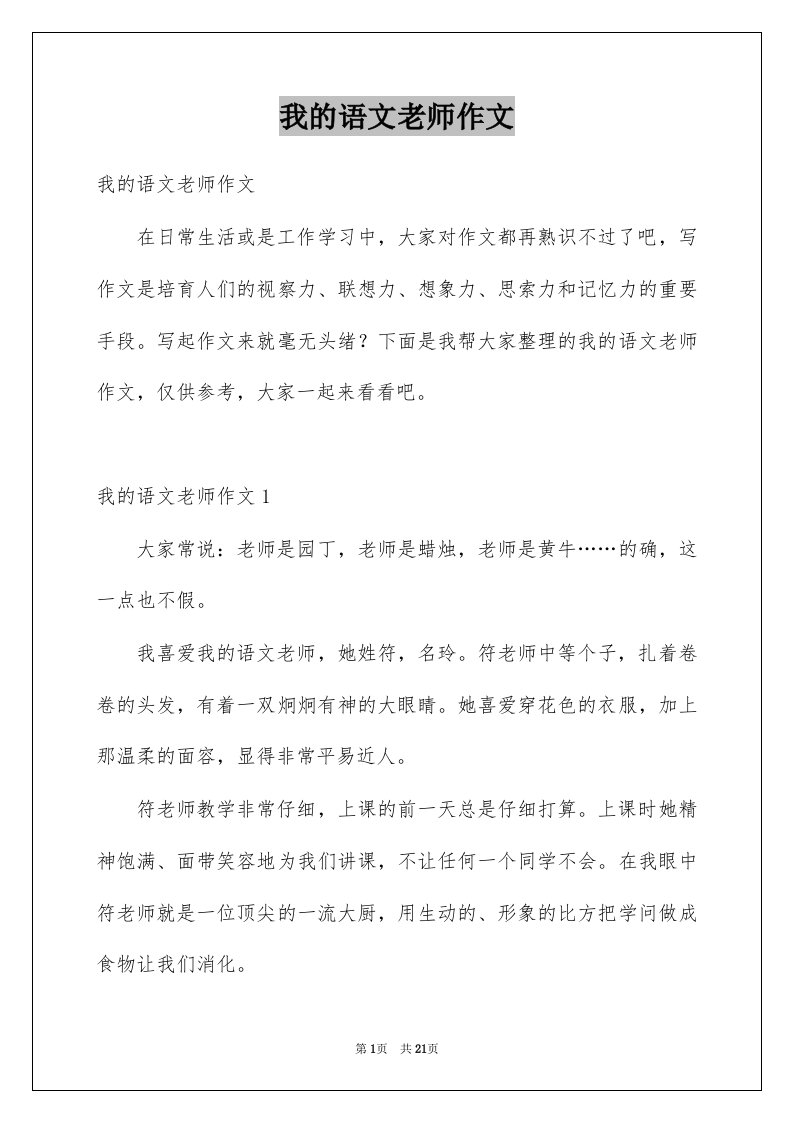 我的语文老师作文优质