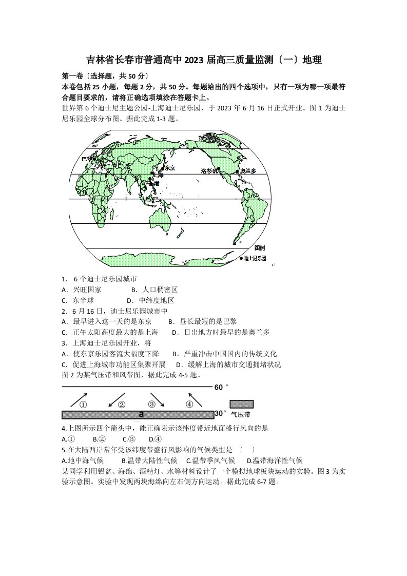 2023届长春高三一模地理试题