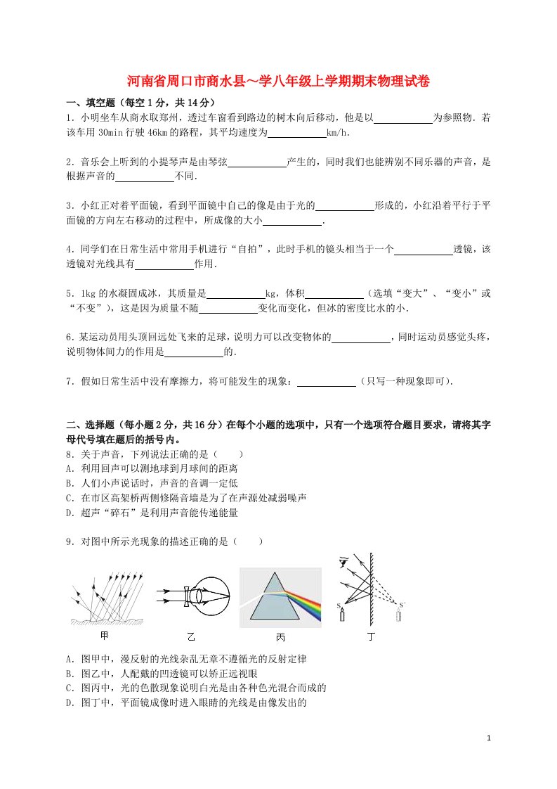 河南省周口市商水县八级物理上学期期末试题（含解析）